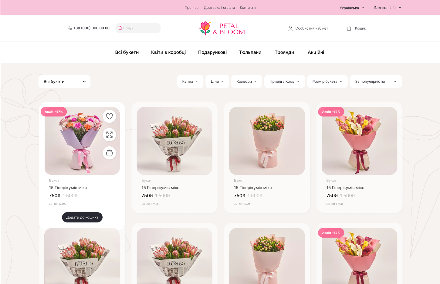 flowersPromo